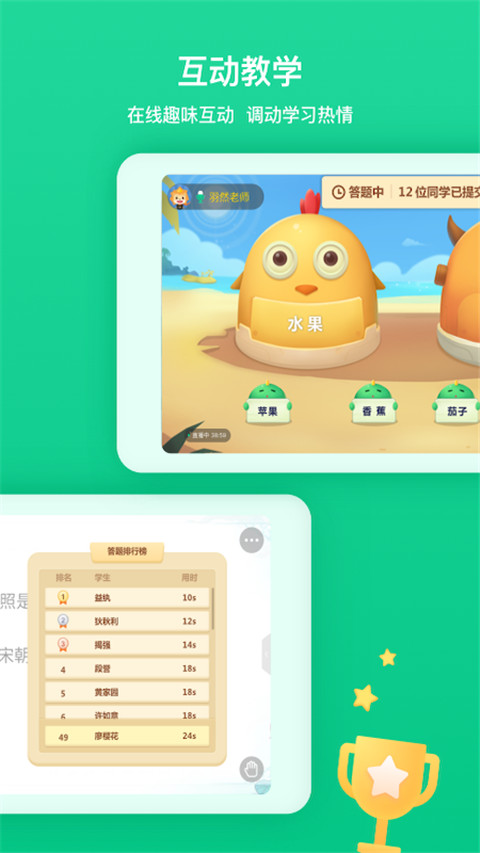 立知课堂截图1