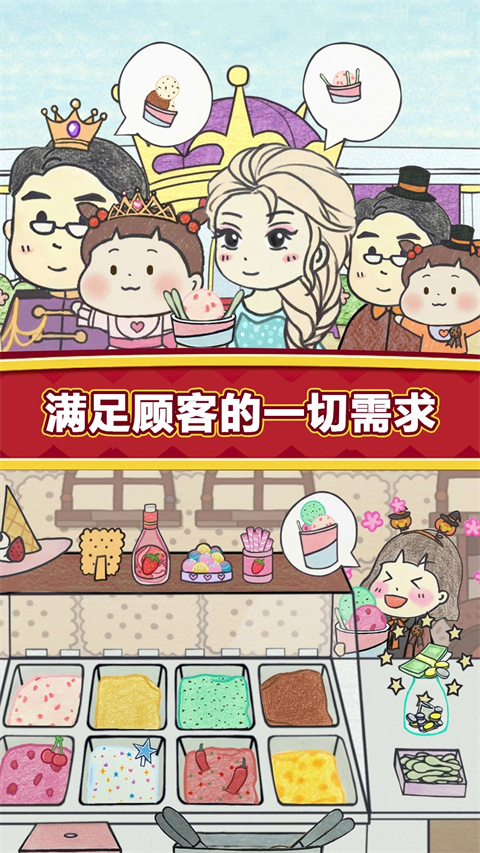夏莉的冰淇淋店中文版截图1