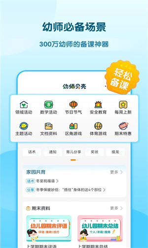 幼师贝壳截图1