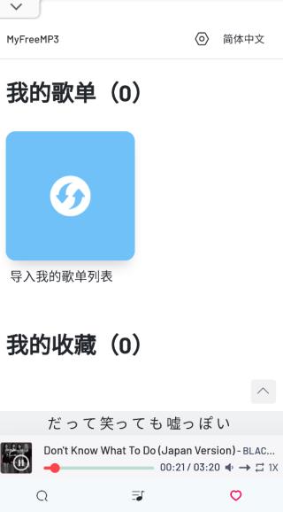 myfreemp3音乐截图4