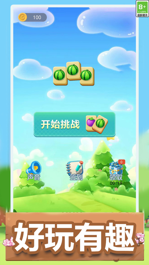 消消乐大作战截图2