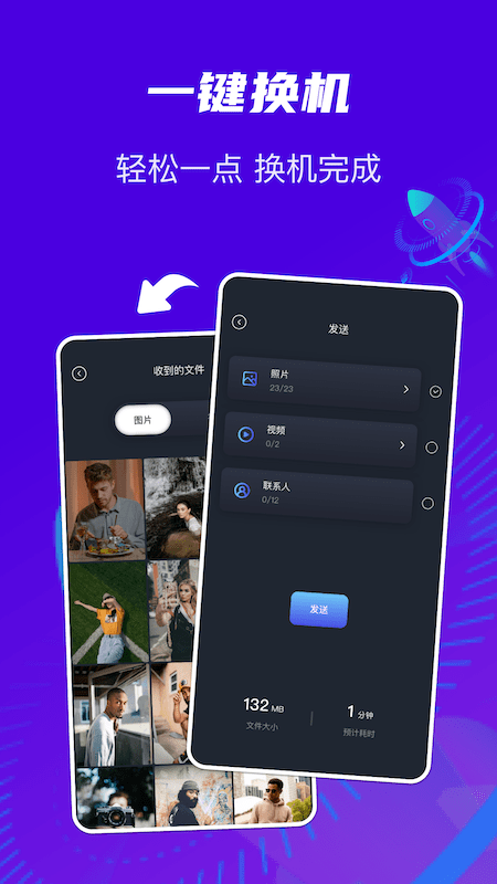 相互传换机app截图2