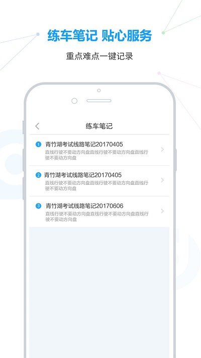 滴驾学员最新版截图4