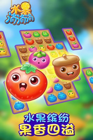 水果消消消 下载免费版截图4