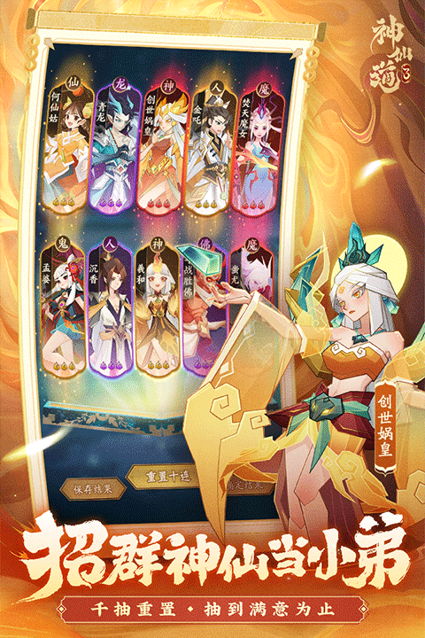 神仙道3最新版截图4