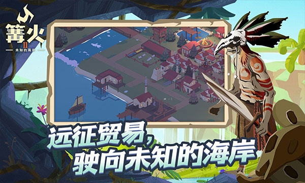 篝火2未知海岸2025最新版截图5