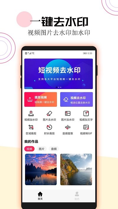 短视频秒去水印app(改名短视频一键去水印)截图1