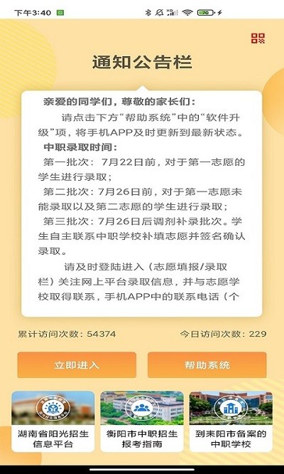 耒阳中职招生平台截图1