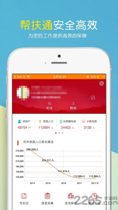 帮扶通最新版本截图2