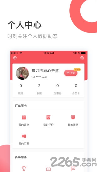 立咕运动app截图2