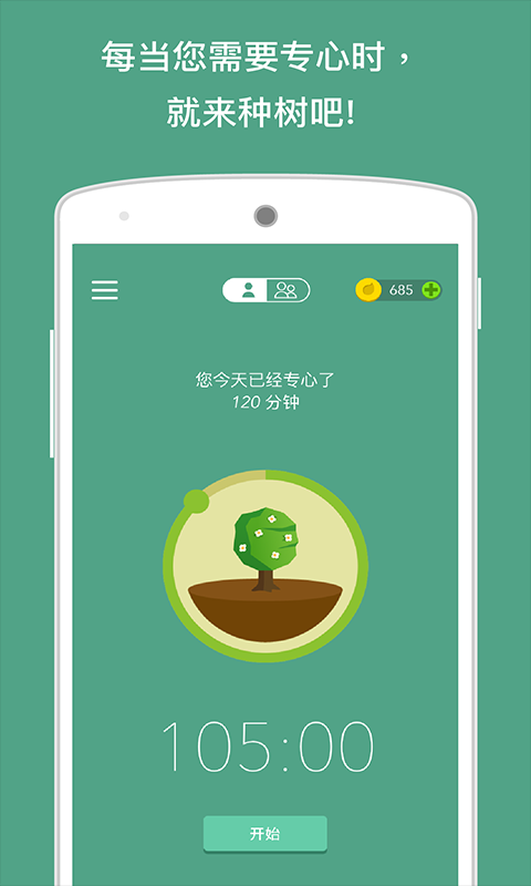 专注森林 官网版截图1