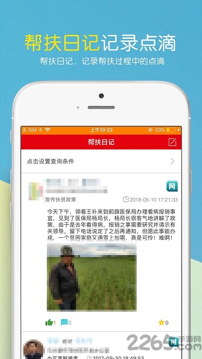 帮扶通最新版本截图1