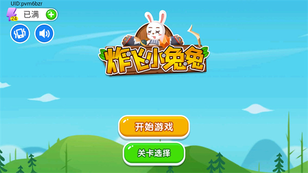 炸飞小兔兔最新版截图1