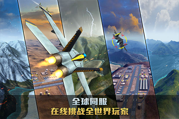 空战争锋应用宝版截图2