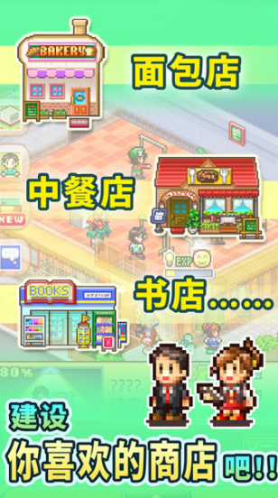 梦想商店街物语正式版截图2