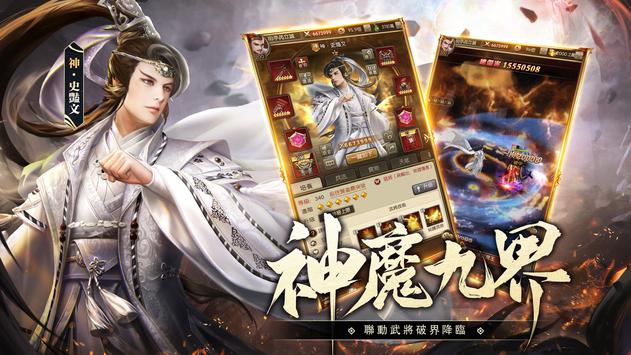 神魔三国志截图2