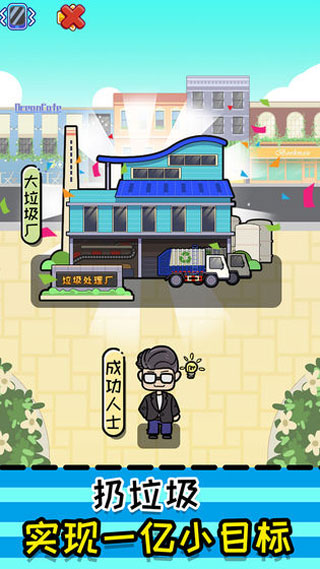 小辣鸡分垃圾安卓版截图3