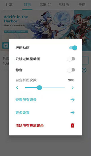 原神祈愿模拟器最新版截图1