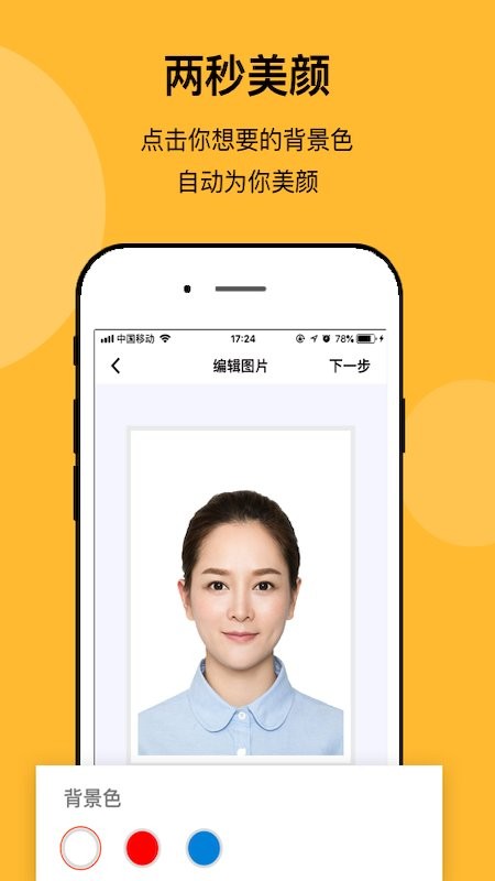 无他证件照相机app截图2