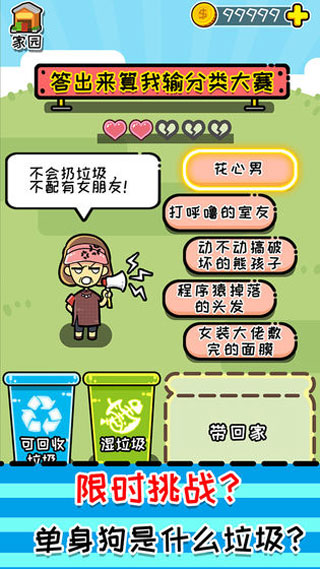 小辣鸡分垃圾安卓版截图5