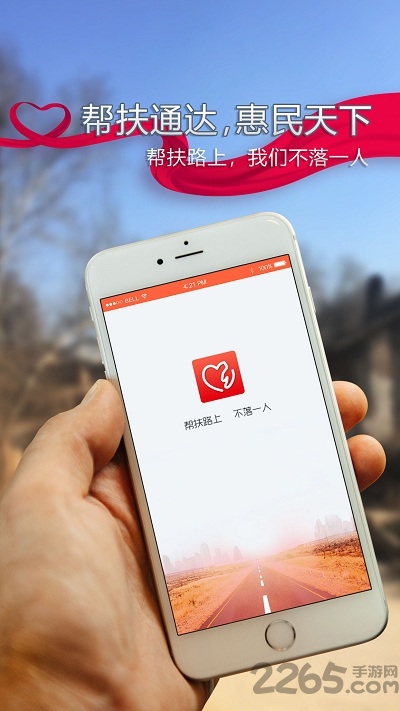 帮扶通最新版本截图3