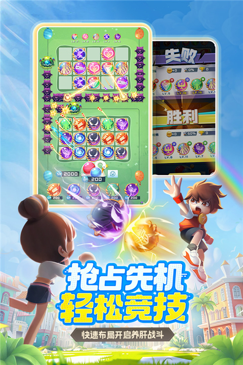 球球英雄oppo版截图5