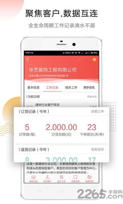 红圈订单官方版截图3
