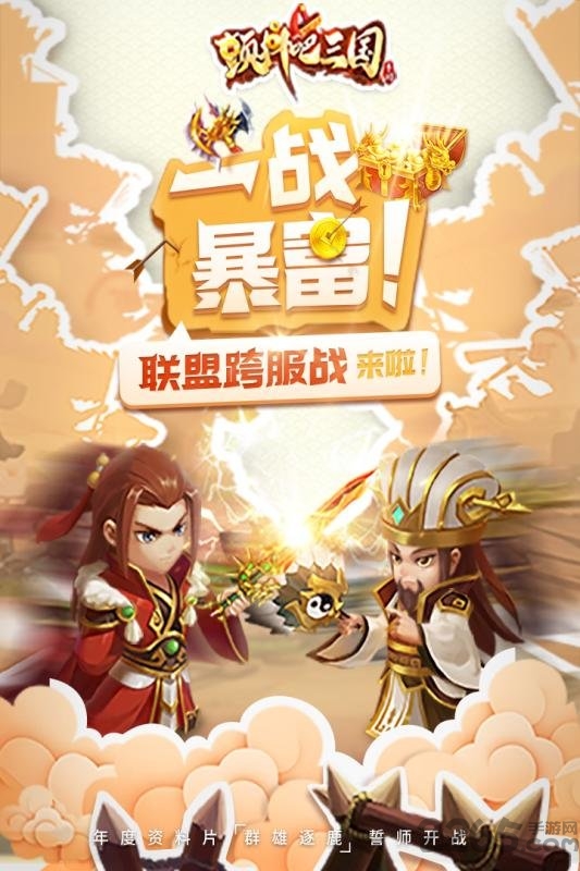 颤抖吧三国华为版本截图1
