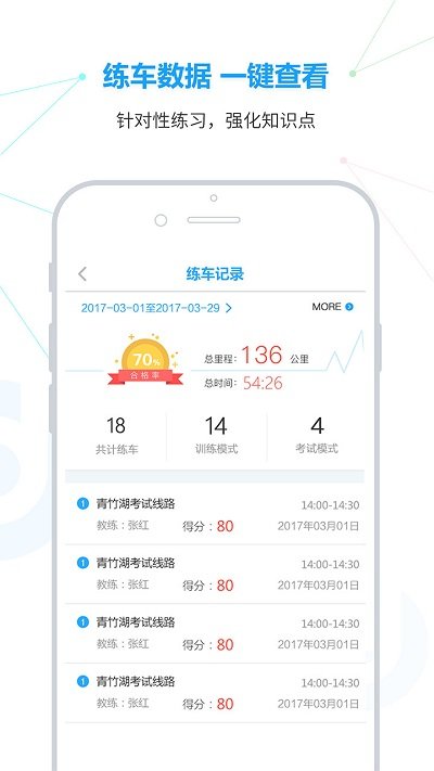 滴驾学员最新版截图3