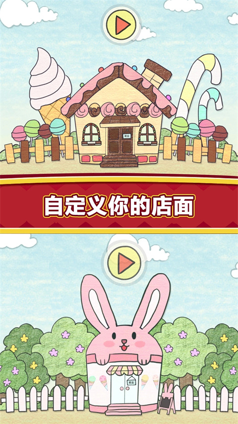 夏莉的冰淇淋店中文版截图4