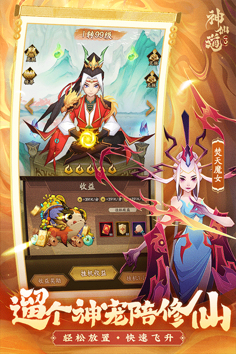 神仙道3最新版截图2