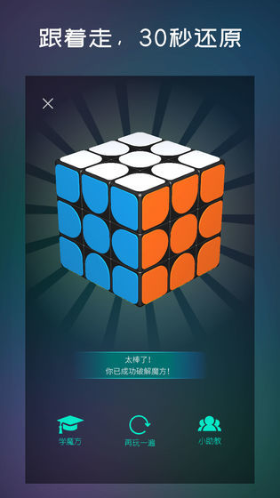 魔方宝箱截图4