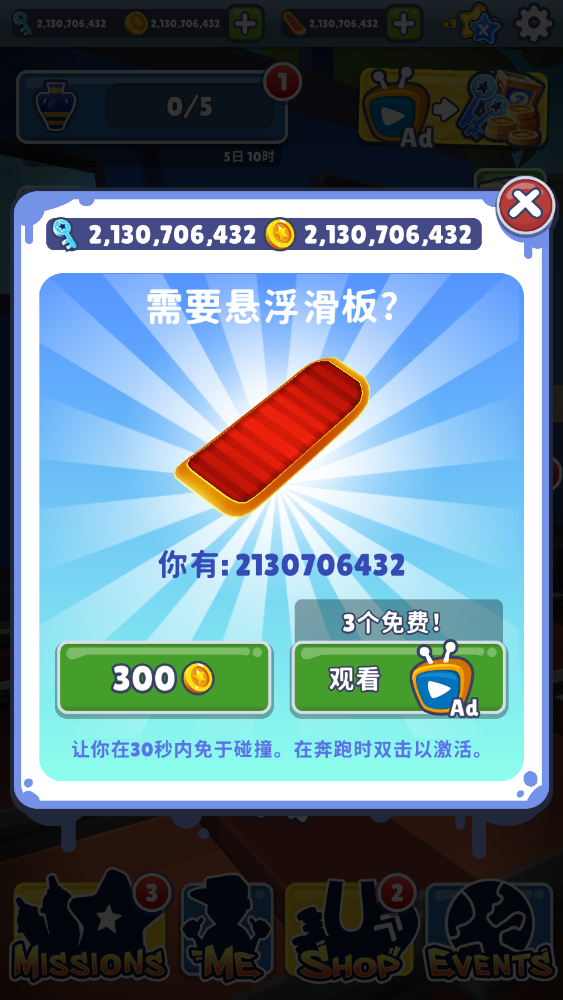 地铁跑酷全角色滑板截图3
