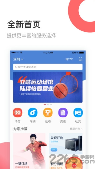 立咕运动app截图3
