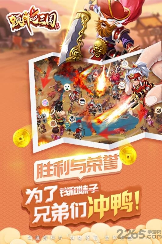 颤抖吧三国华为版本截图5