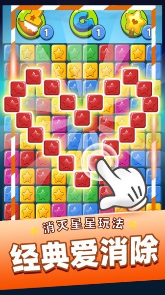 消灭星星经典版老款截图2