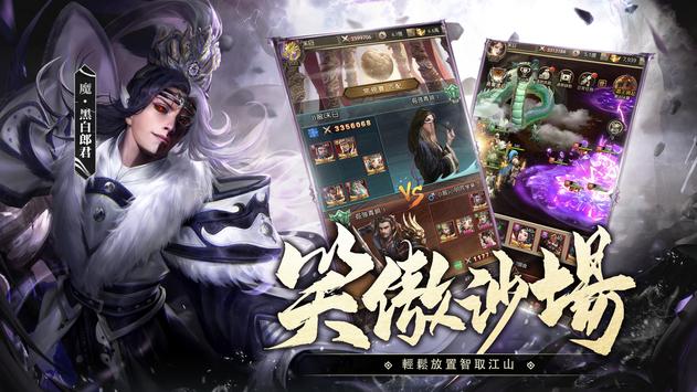 神魔三国志截图4