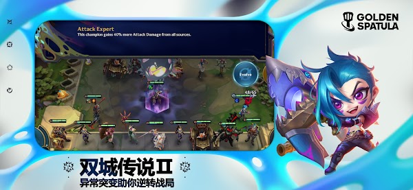 云顶之弈 美服安装包截图1