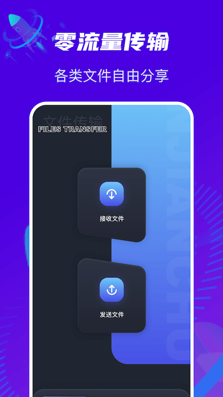 相互传换机app截图1