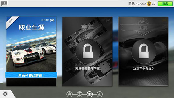真实赛车3 内购版截图1