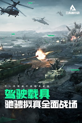 三角洲行动 国服截图1