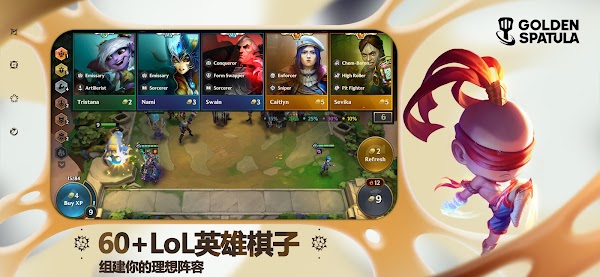云顶之弈 美服安装包截图3