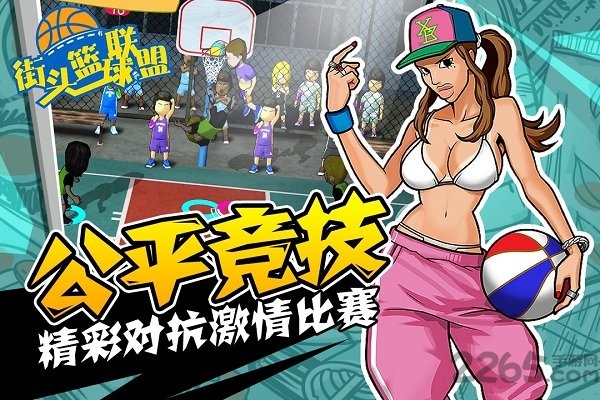 街头篮球联盟联机版截图2