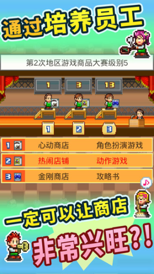 梦想商店街物语正式版截图1