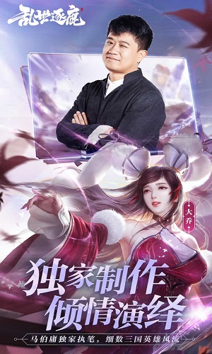 乱世逐鹿：三国志截图1