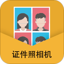 无他证件照相机app下载 - 安卓拍摄美化软件