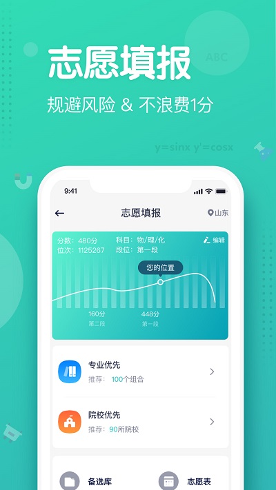 知涯志愿填报截图1