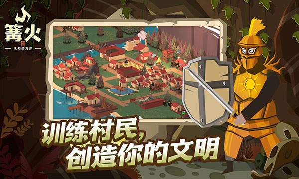 篝火2未知海岸2025最新版截图3