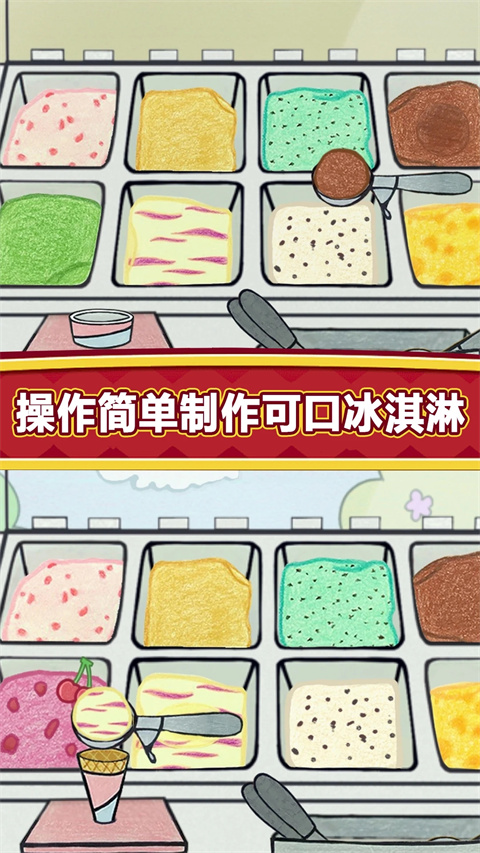 夏莉的冰淇淋店中文版截图3