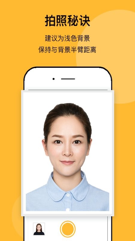无他证件照相机app截图1